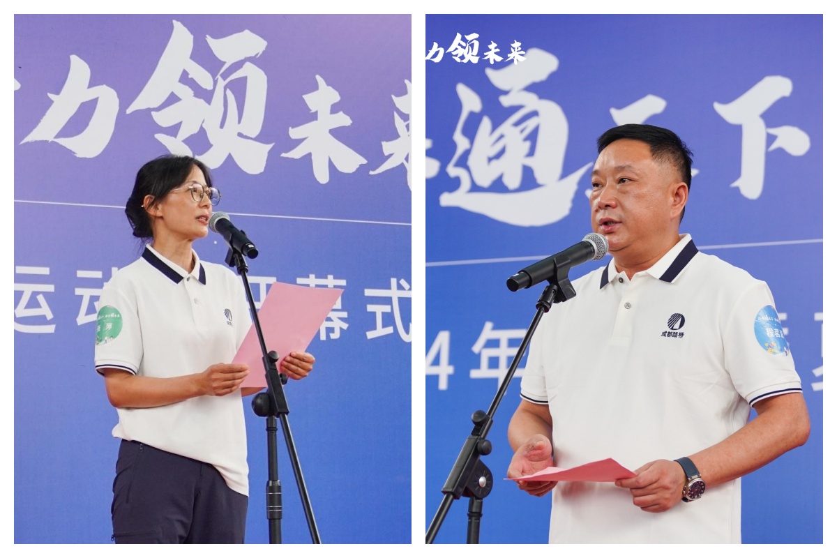 開幕！成都路橋2024年夏季運動會