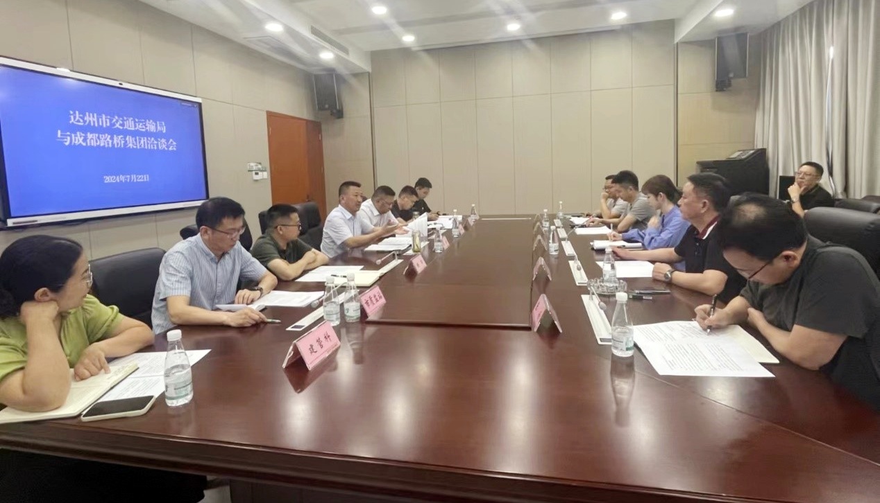 公司與達州市財政局、達州市交通局開展工作座談