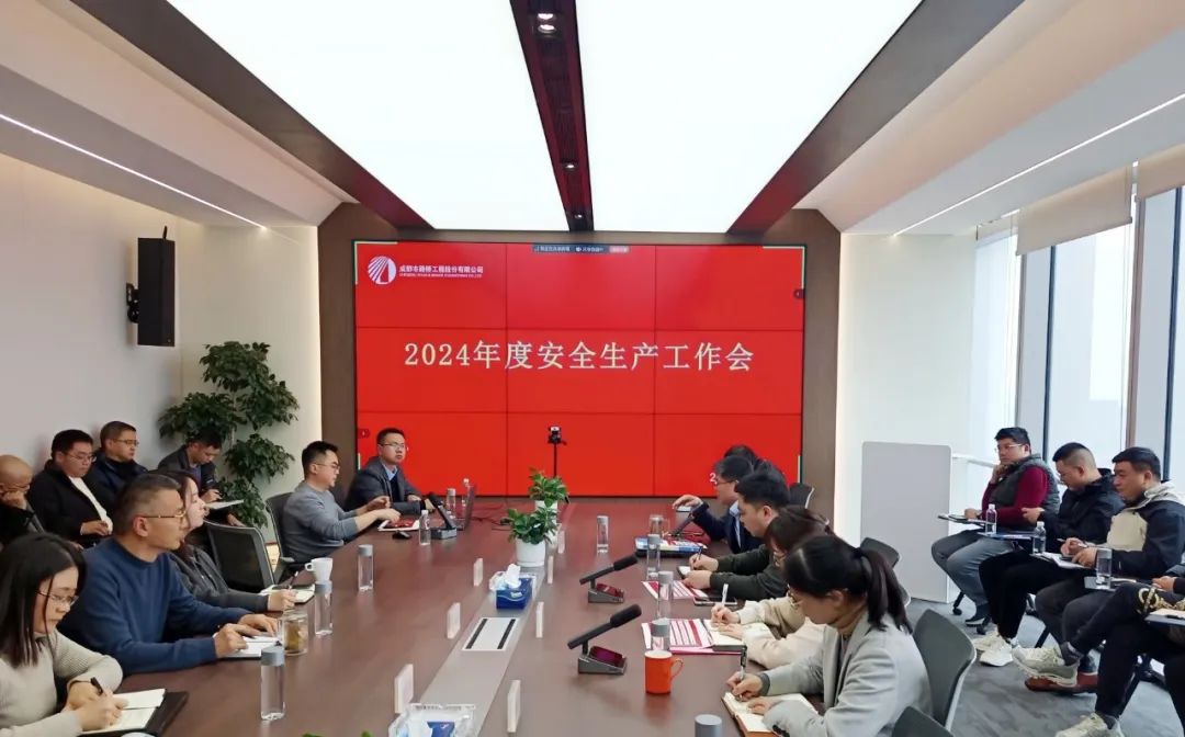 成都路橋召開2024年度安全生產(chǎn)工作會(huì)議 成都路橋召開2024年度安全生產(chǎn)工作會(huì)議