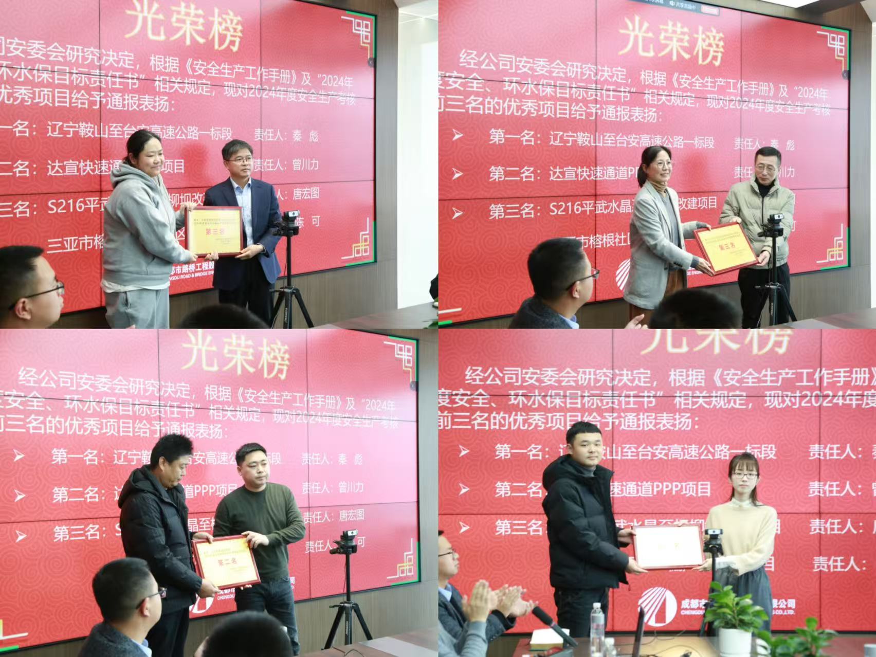 成都路橋召開2024年度安全生產(chǎn)工作會(huì)議 成都路橋召開2024年度安全生產(chǎn)工作會(huì)議