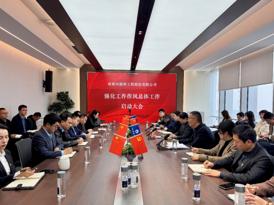 成都路橋黨委組織召開(kāi)黨員干部大會(huì)深入學(xué)習(xí)中央八項(xiàng)規(guī)定精神