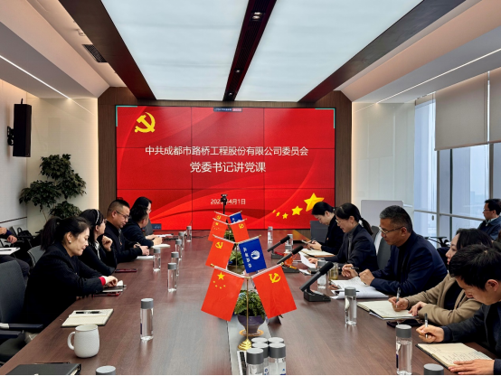 成都路橋黨委組織召開(kāi)黨員干部大會(huì)深入學(xué)習(xí)中央八項(xiàng)規(guī)定精神