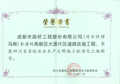 省級安全文明施工標(biāo)準化工地